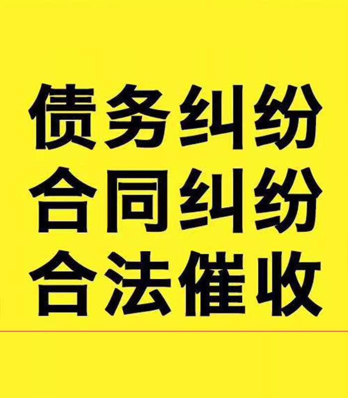 长岛专业要账公司