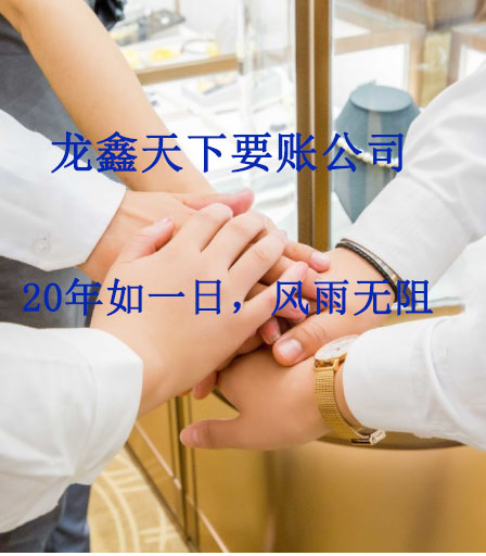 长岛要账公司