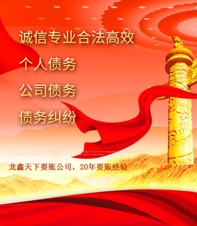 长岛讨债公司